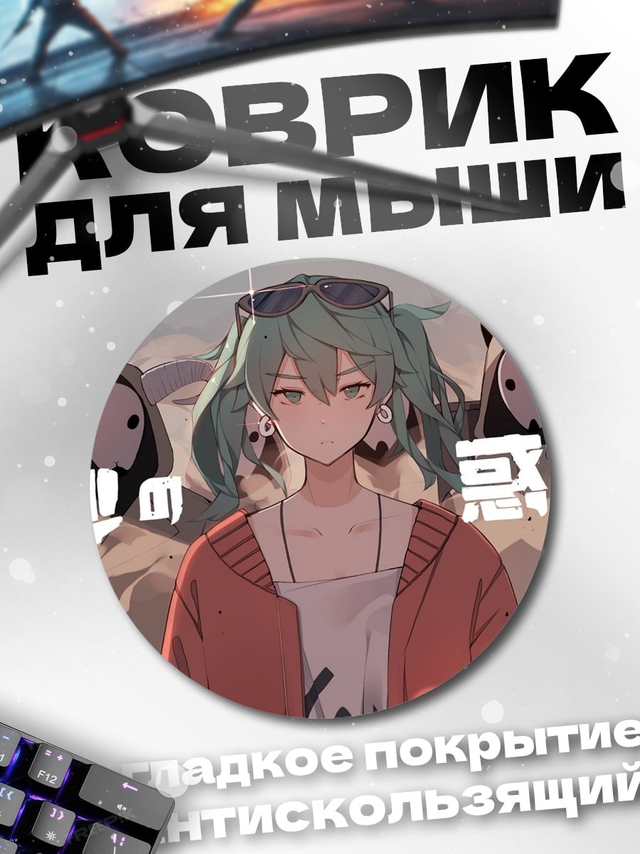 Коврик круглый Мику песчаная звезда