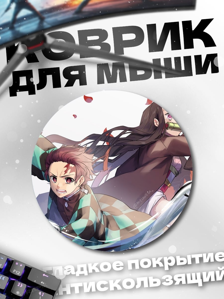 Коврик круглый брат и сестра