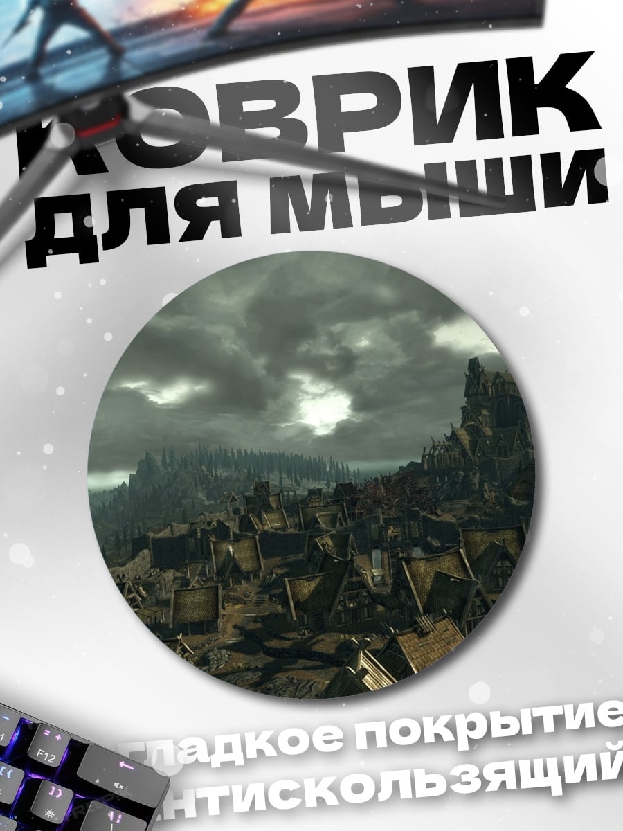 Коврик круглый дракон над городом