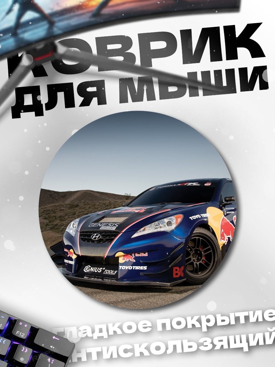 Коврик круглый Гоночный автомобиль Red Bull