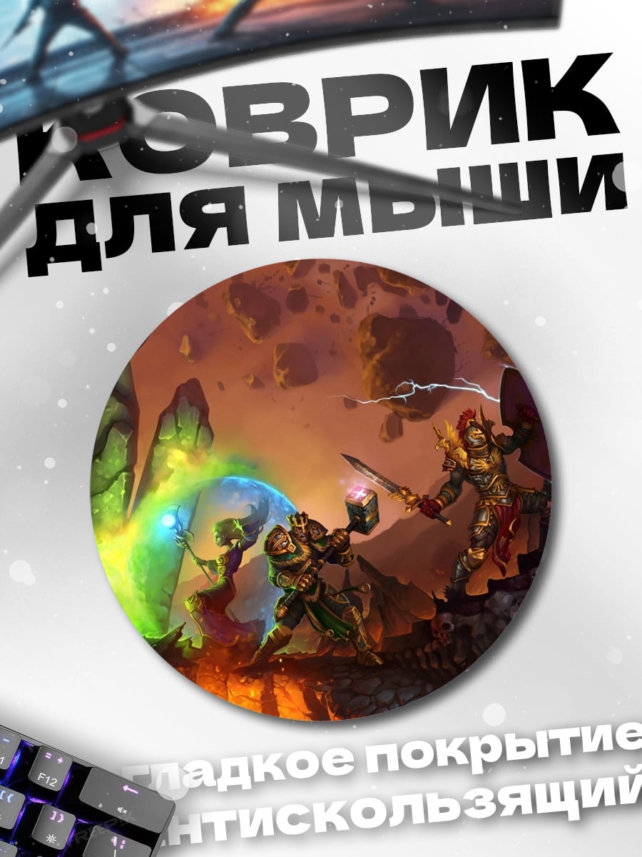 Коврик круглый Битва фэнтези воинов