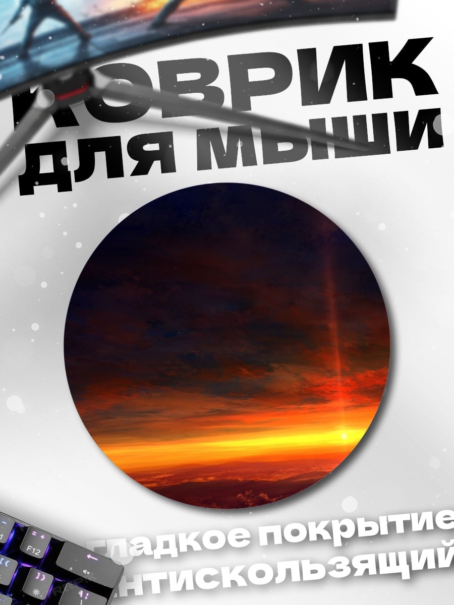Коврик круглый Космический закат