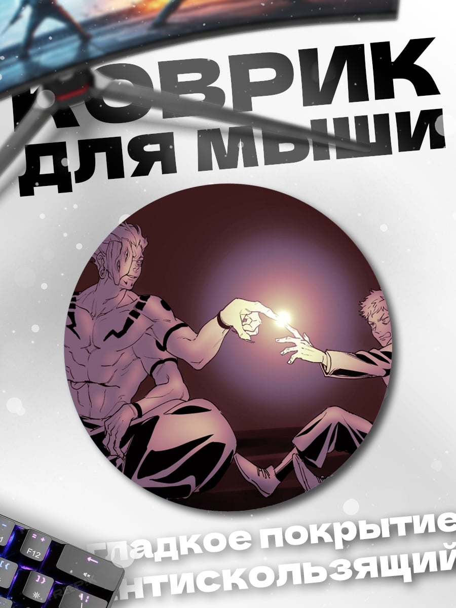 Коврик круглый Два человека касаются