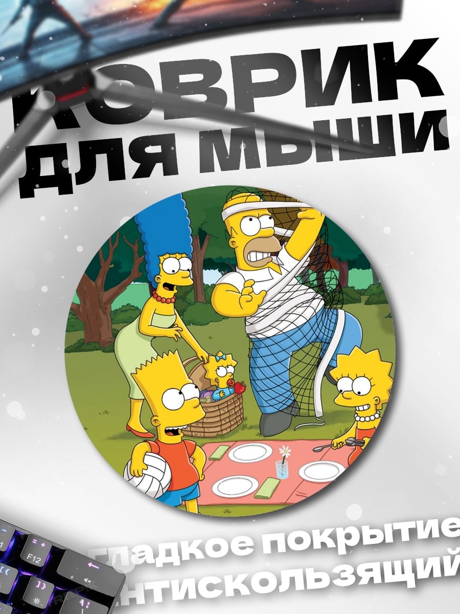 Коврик круглый Семья Симпсонов на пикнике