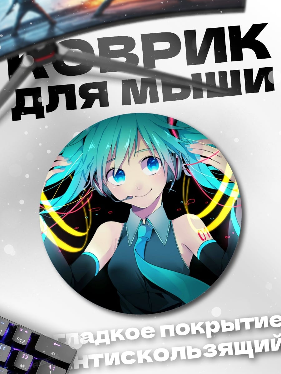 Коврик круглый Мику поющая звезда