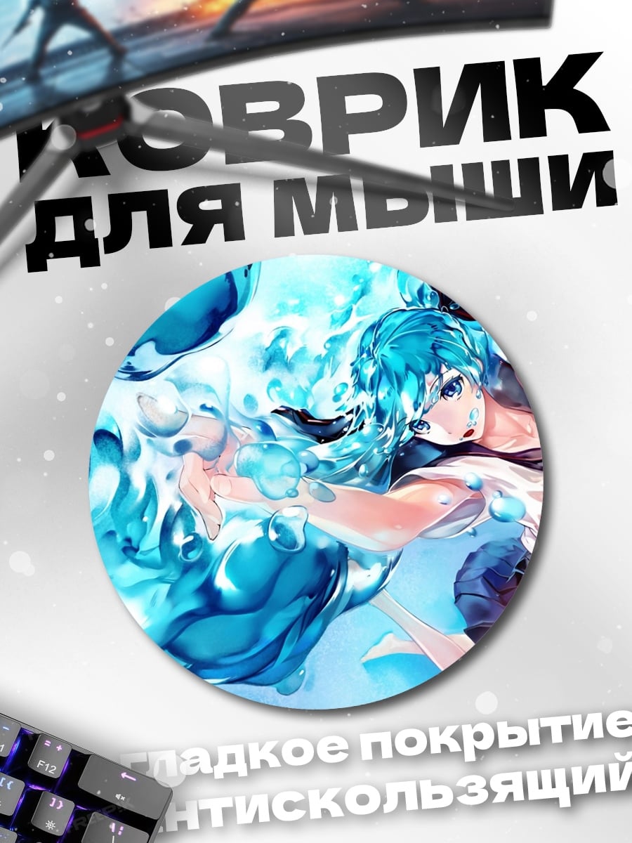 Коврик круглый Аква Мику