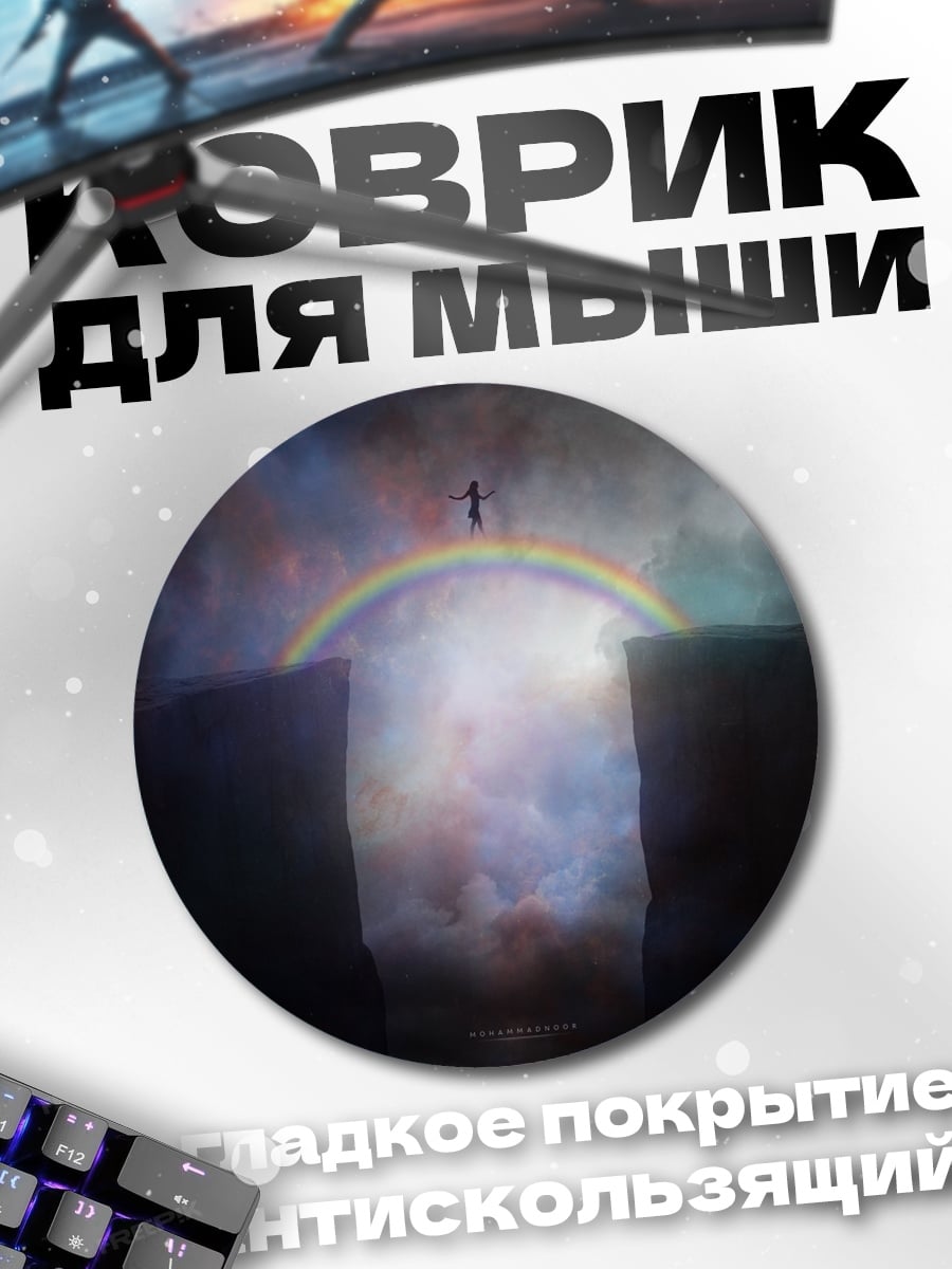 Коврик круглый Мост через пропасть