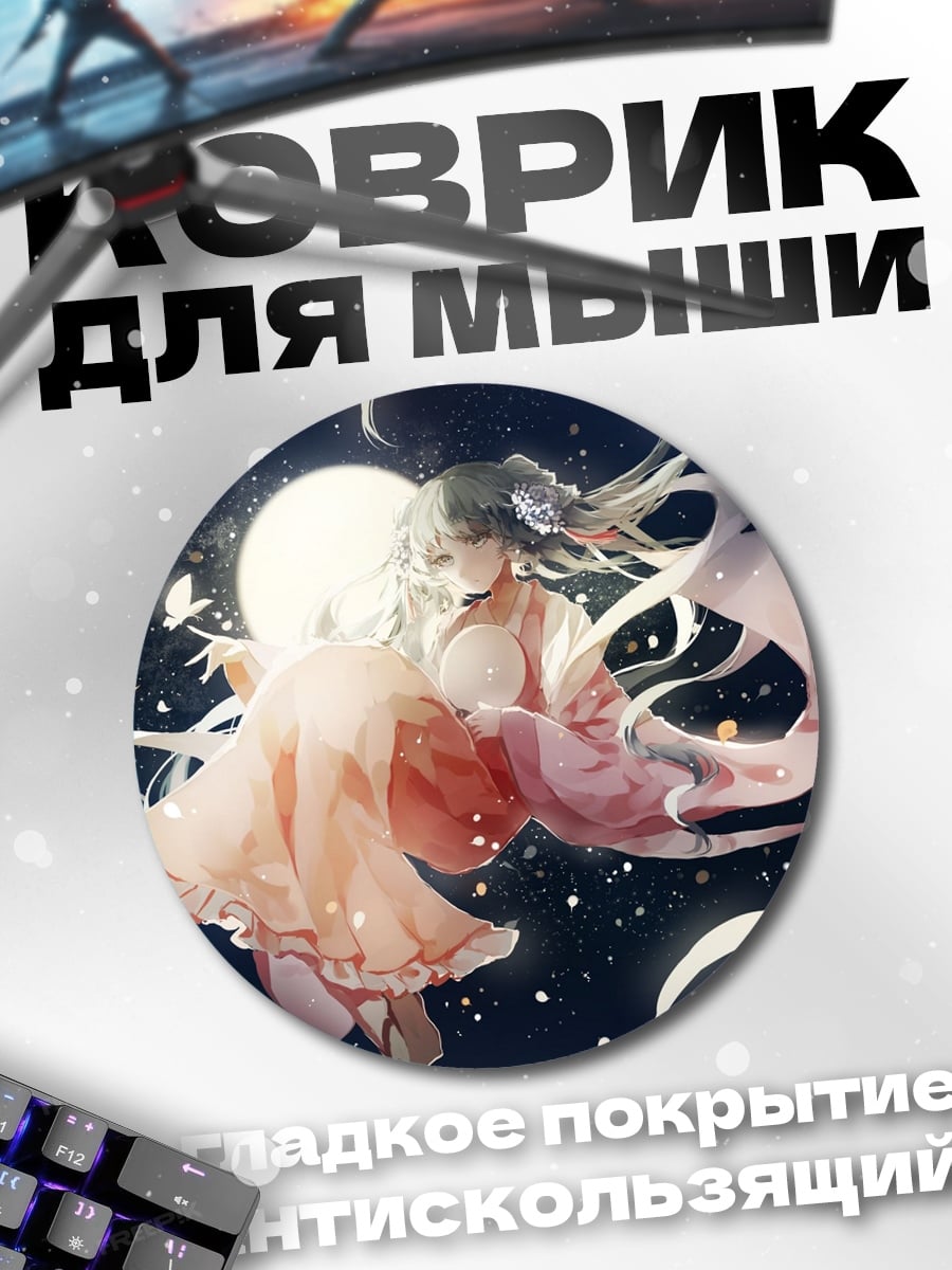 Коврик круглый Девушка с луной