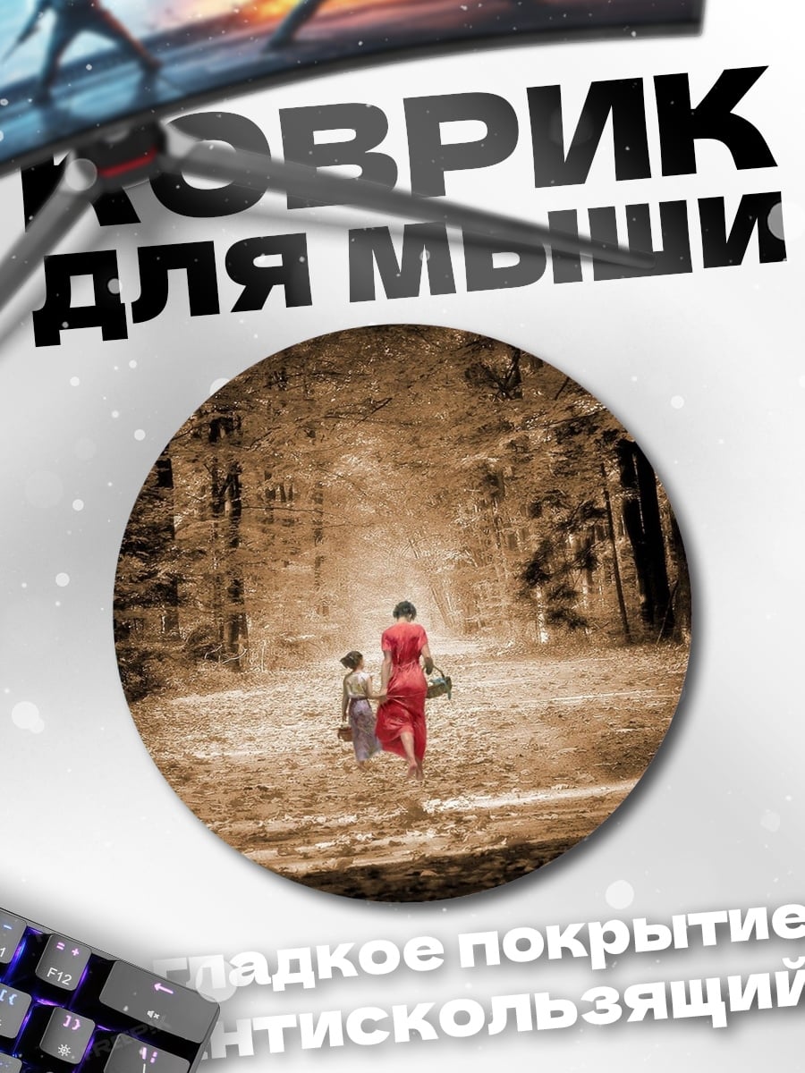 Коврик круглый Женщина и ребенок в лесу