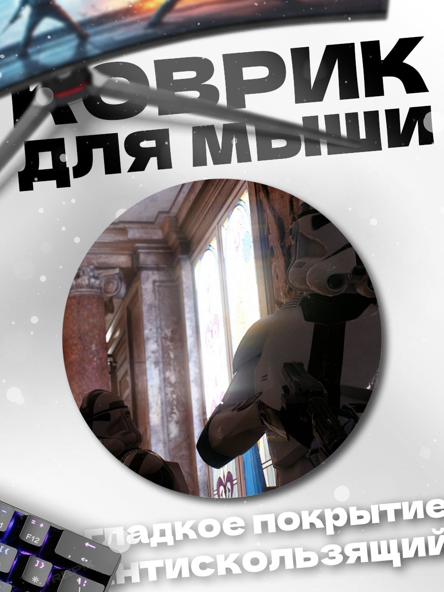 Коврик круглый Штурмовики в интерьере