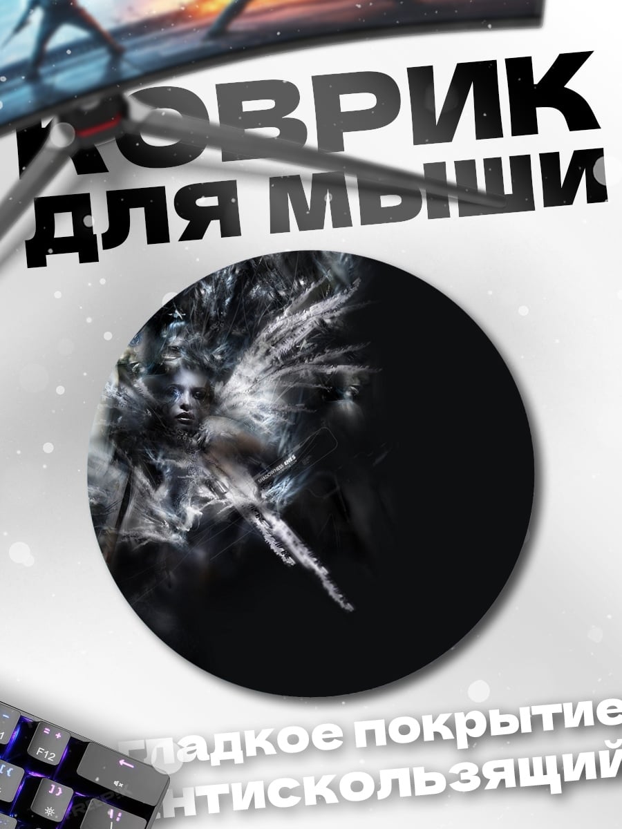 Коврик круглый ледяная фея
