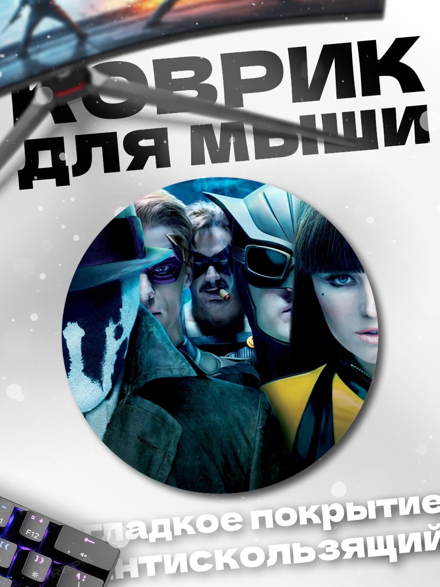 Коврик круглый герои в плащах