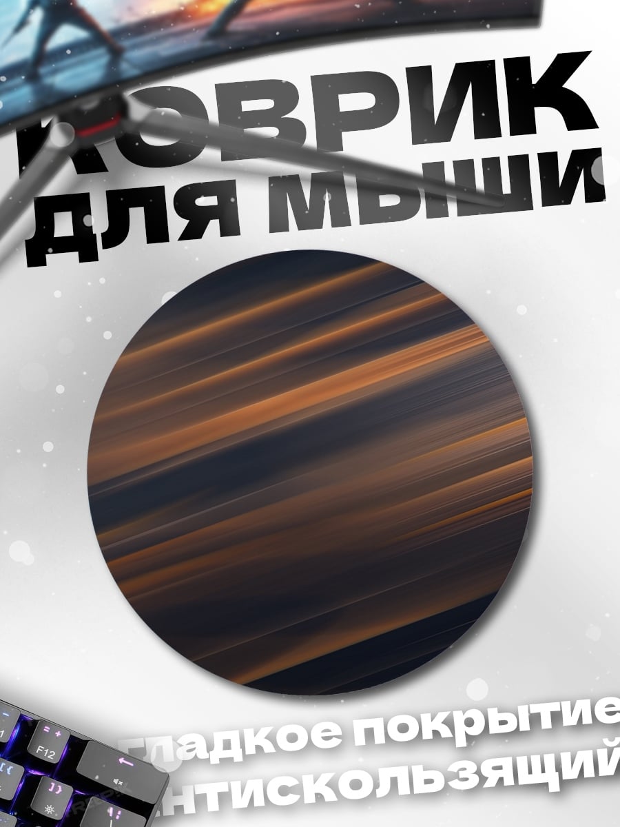 Коврик круглый абстрактные линии