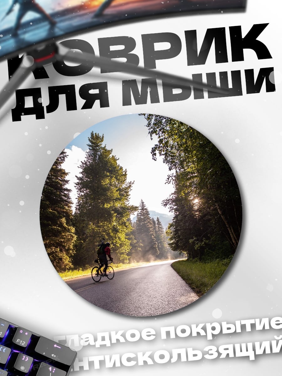 Коврик круглый велосипедист в лесу