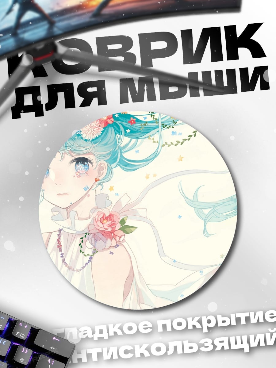 Коврик круглый девушка с цветами