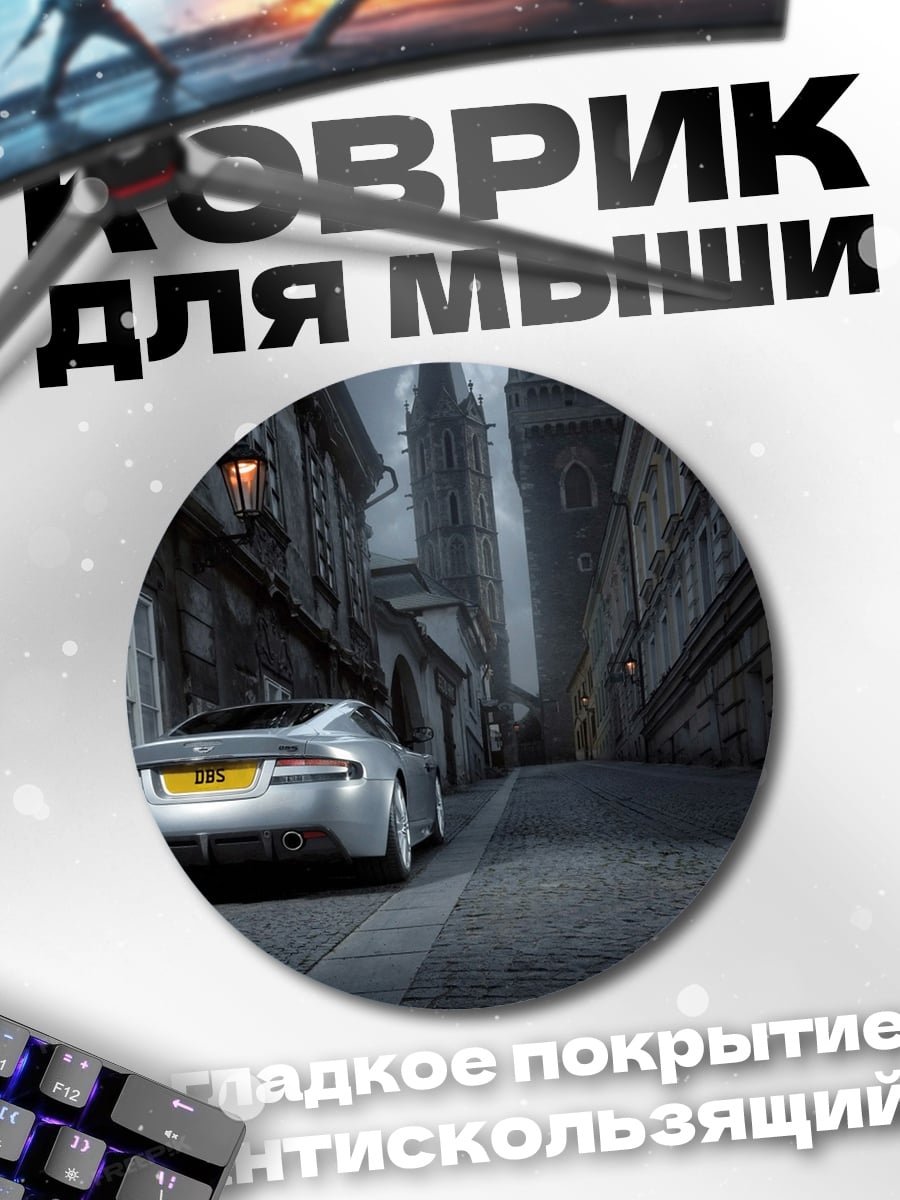 Коврик круглый спорткар в городе