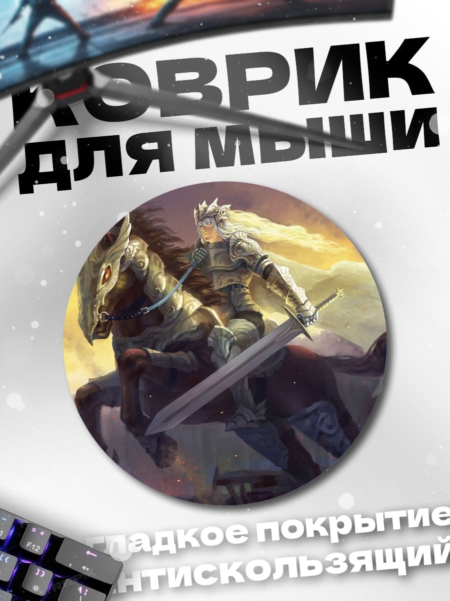 Коврик круглый Всадник с мечом