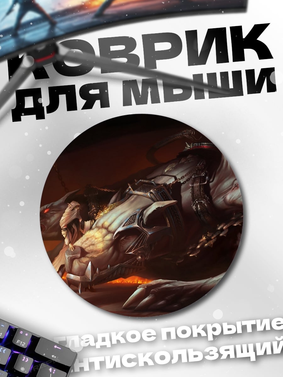 Коврик круглый Цербер в аду