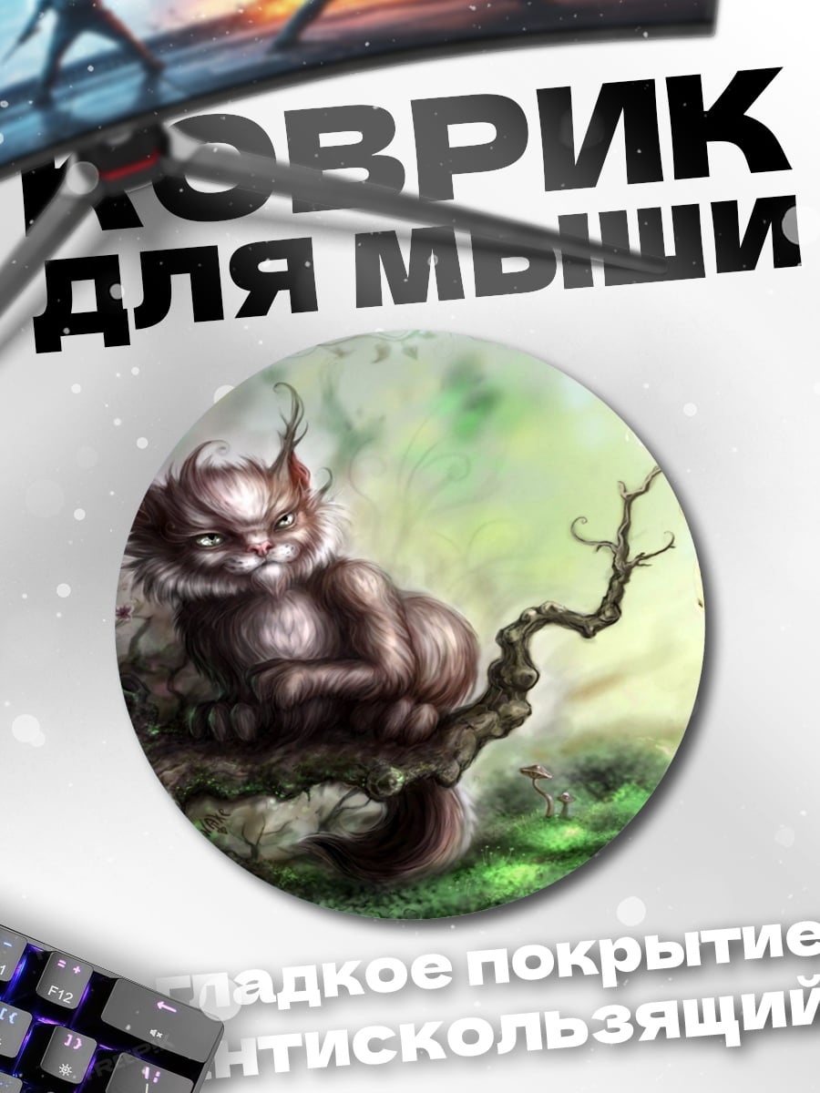 Коврик круглый Кот на ветке