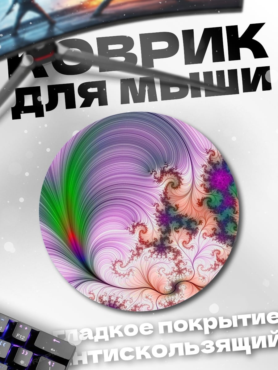 Коврик круглый Фрактальный узор