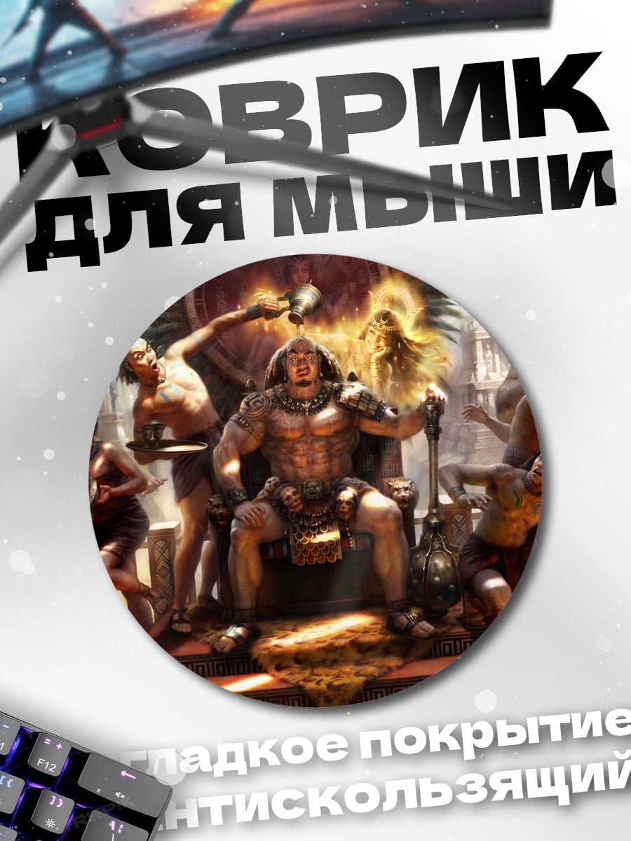Коврик круглый Король с подданными