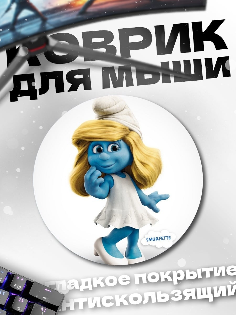Коврик круглый Смурфетта