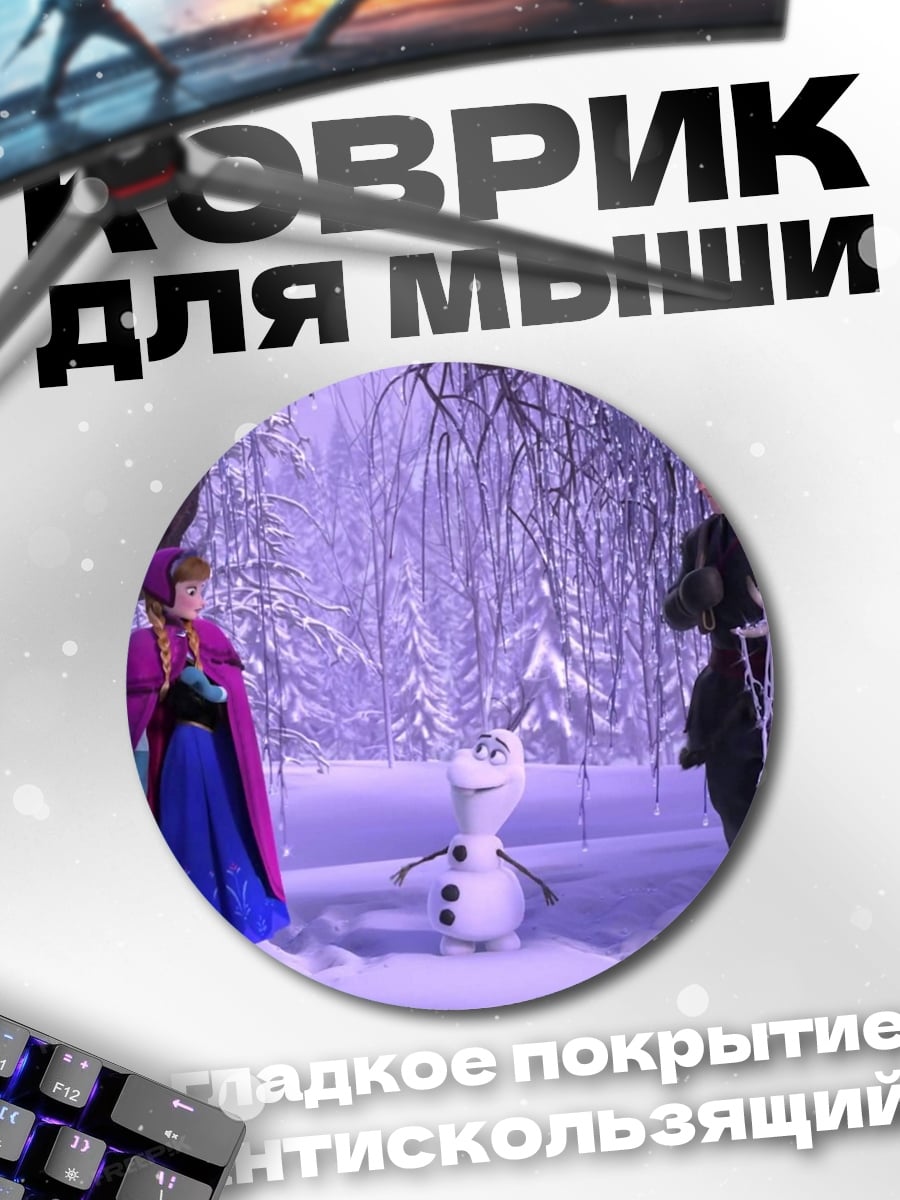 Коврик круглый Зимняя сказка