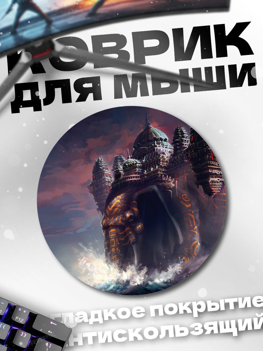 Коврик круглый Замок на воде