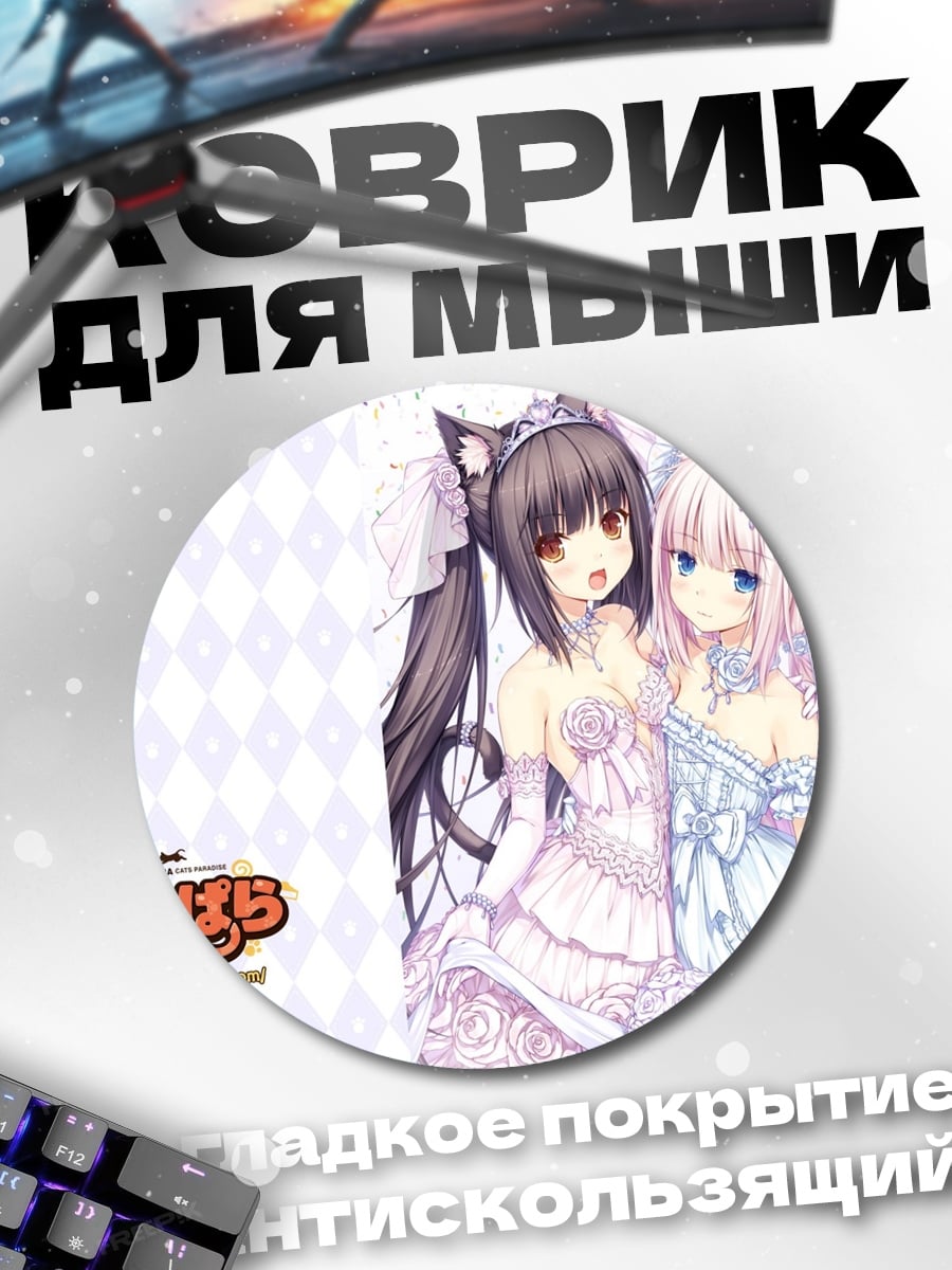 Коврик круглый Некопара