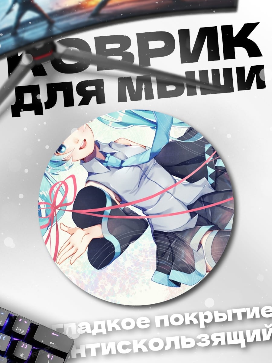 Коврик круглый Мику поющая звезда