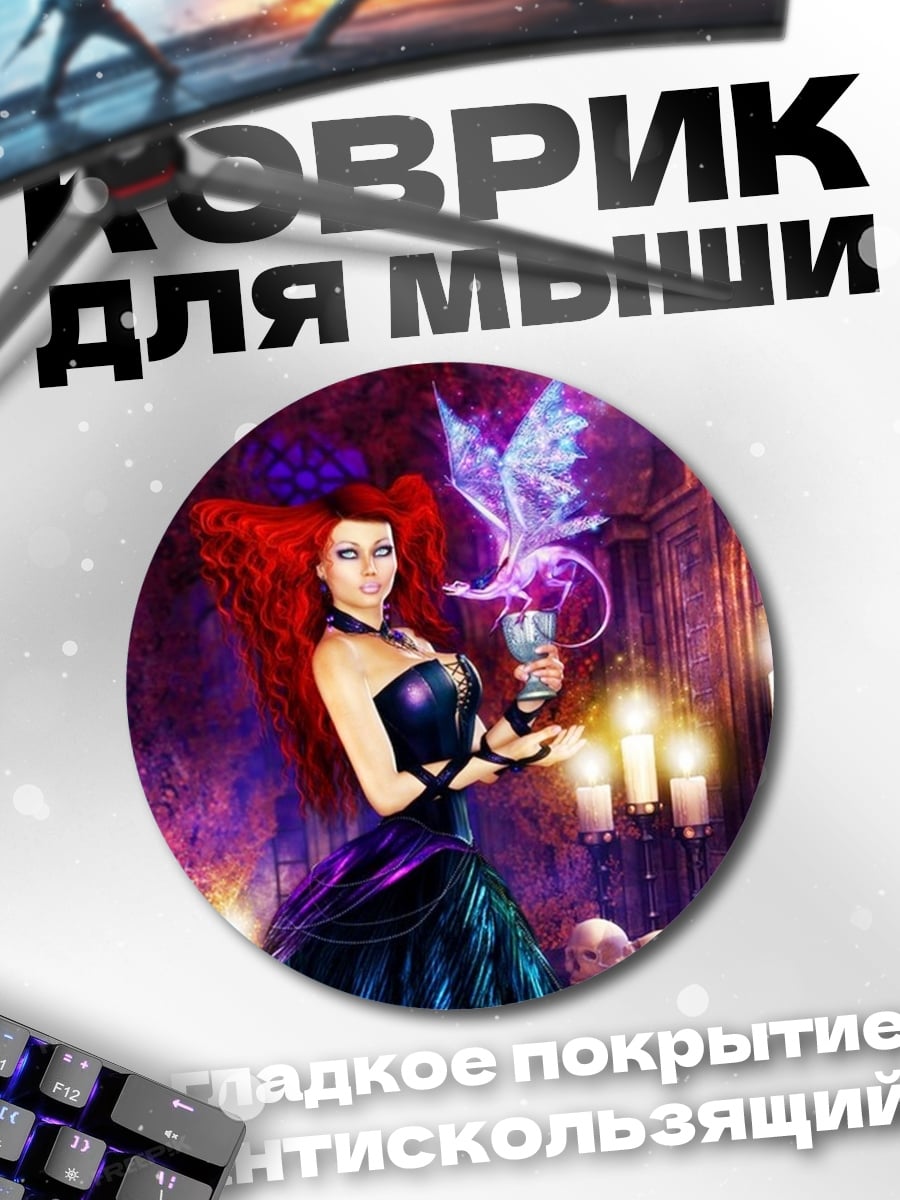Коврик круглый Рыжая ведьма с бабочкой