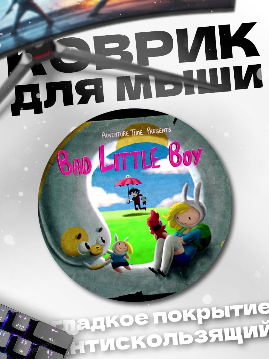 Коврик круглый Маленький мальчик приключение