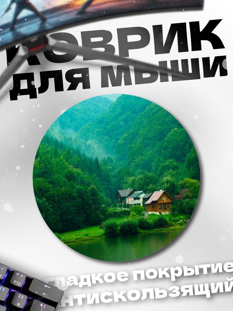 Коврик круглый Домики в лесу