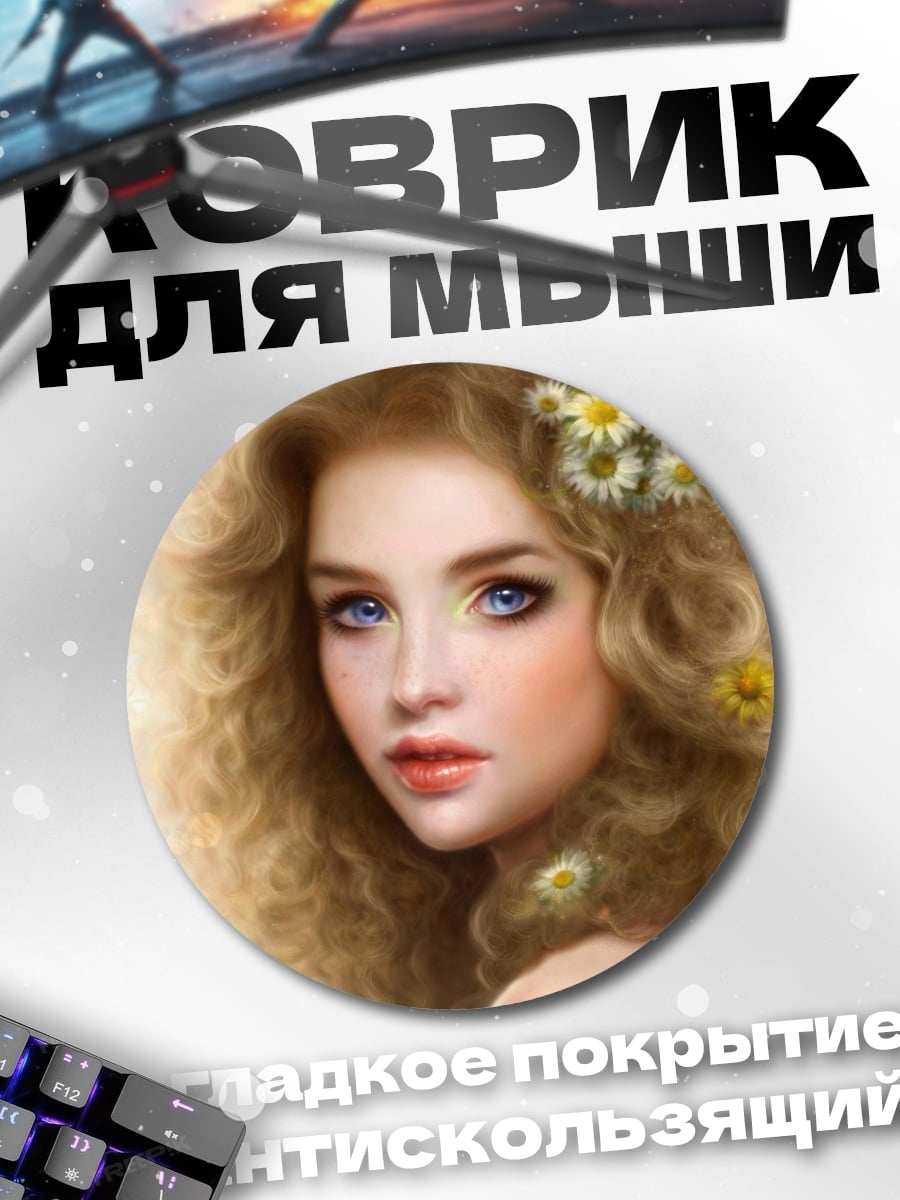 Коврик круглый Девушка с цветами