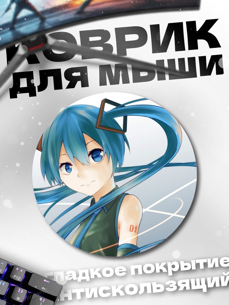 Коврик круглый Аниме Мику голубая