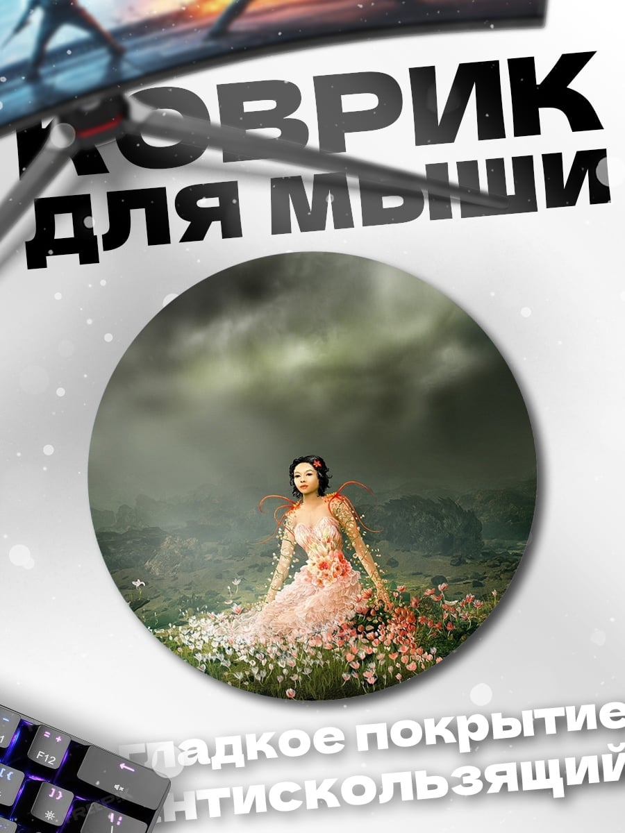 Коврик круглый Девушка в цветах