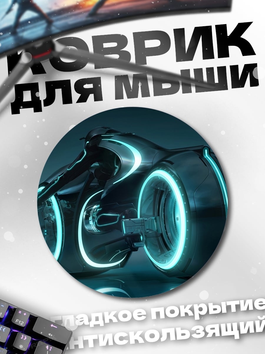Коврик круглый Неоновый мотоцикл