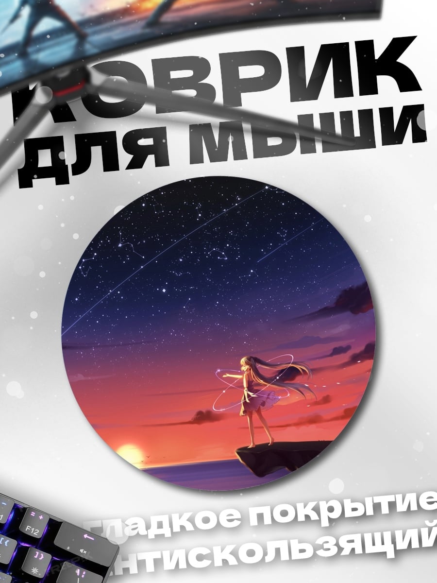 Коврик круглый Девушка на закате