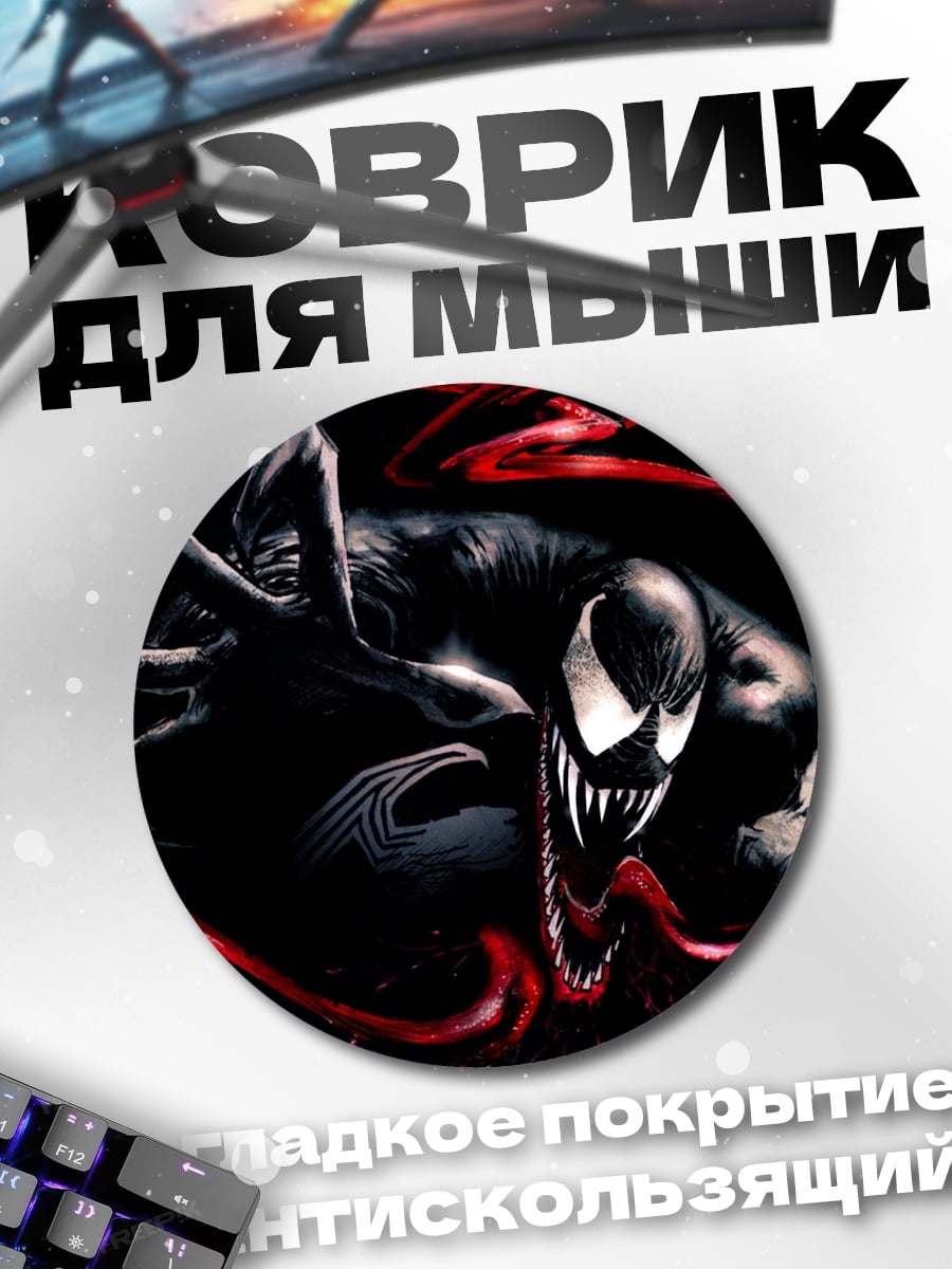 Коврик круглый Веном