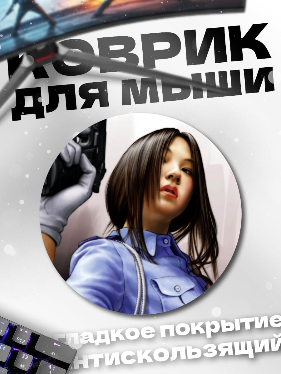 Коврик круглый Девушка с пистолетом