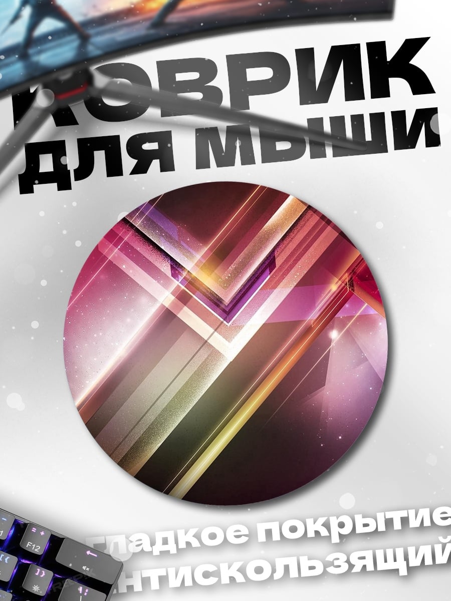 Коврик круглый абстрактные линии