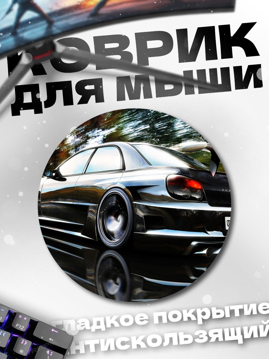 Коврик круглый Черный Спортивный Автомобиль