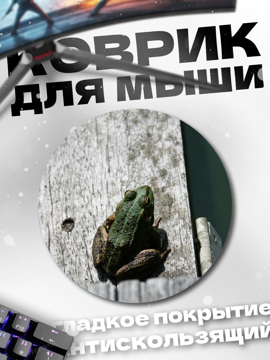 Коврик круглый Лягушка на Дереве