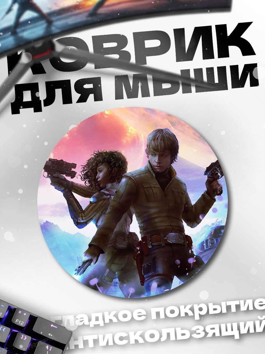 Коврик круглый Звездные Войны Герои