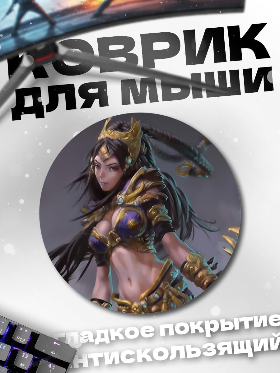 Коврик круглый воинственная богиня