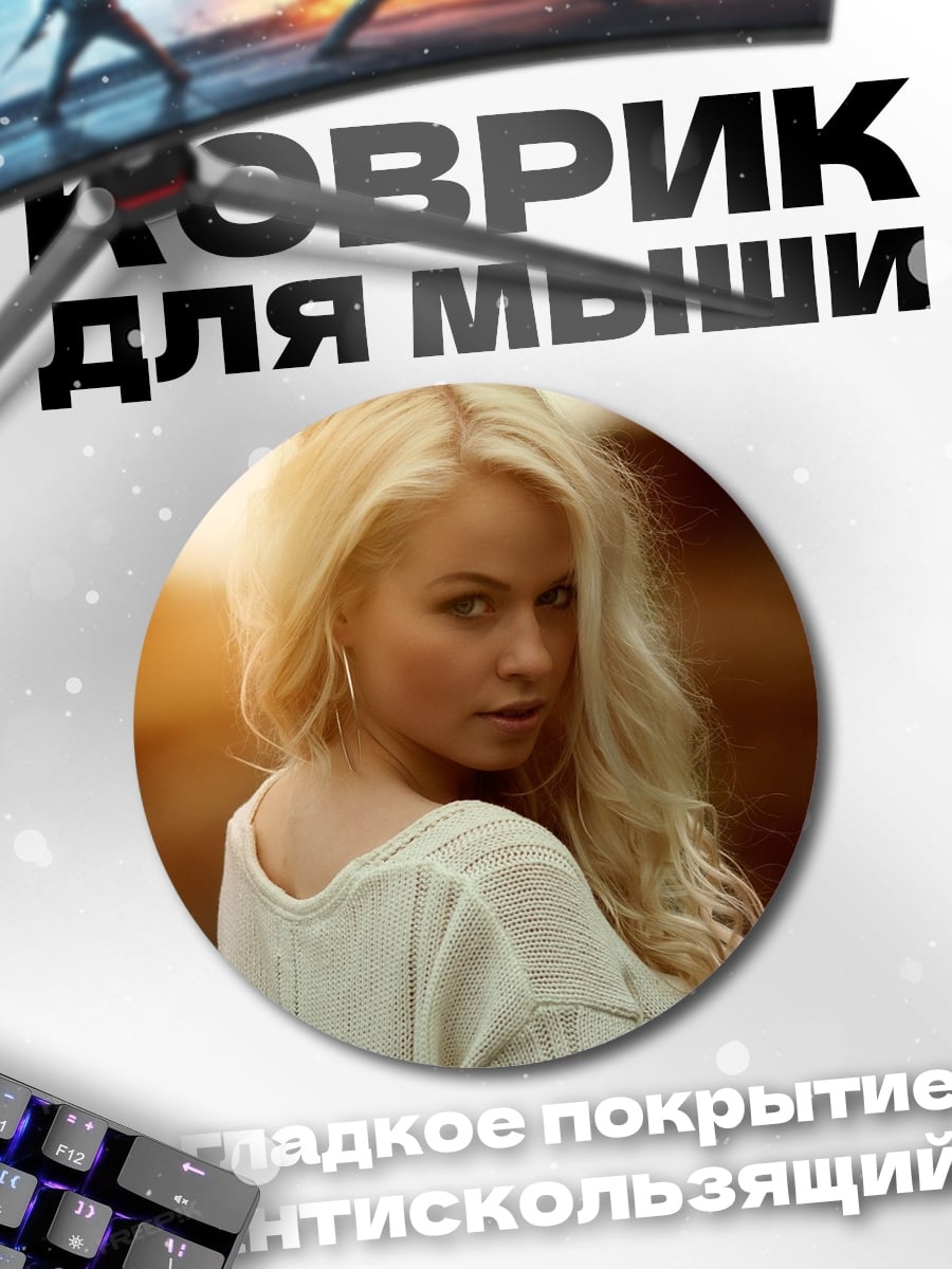 Коврик круглый блондинка на закате