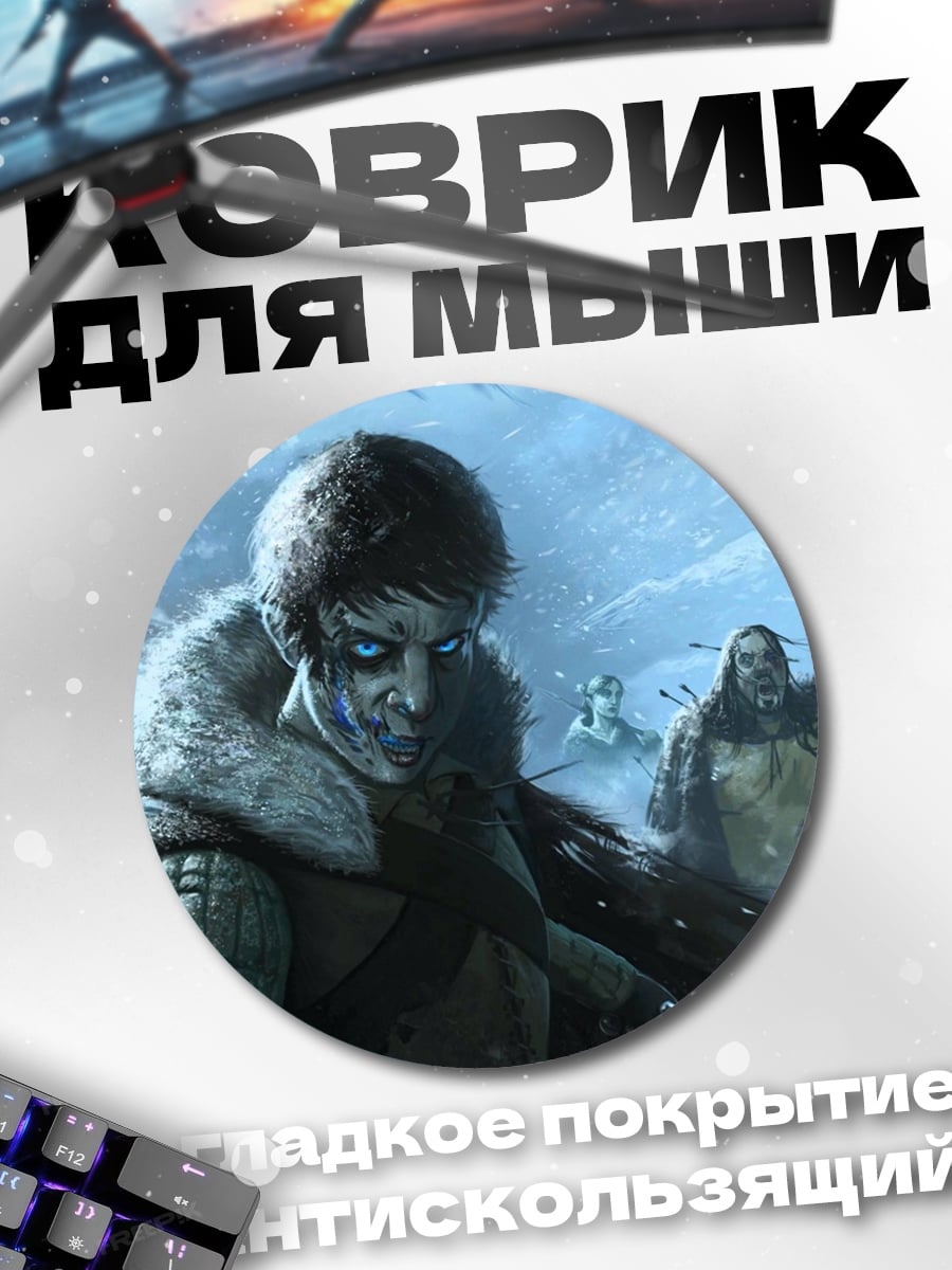 Коврик круглый ледяной воин