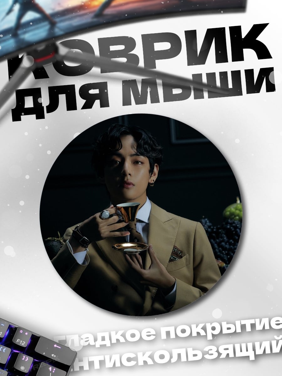 Коврик круглый мужчина с бокалом