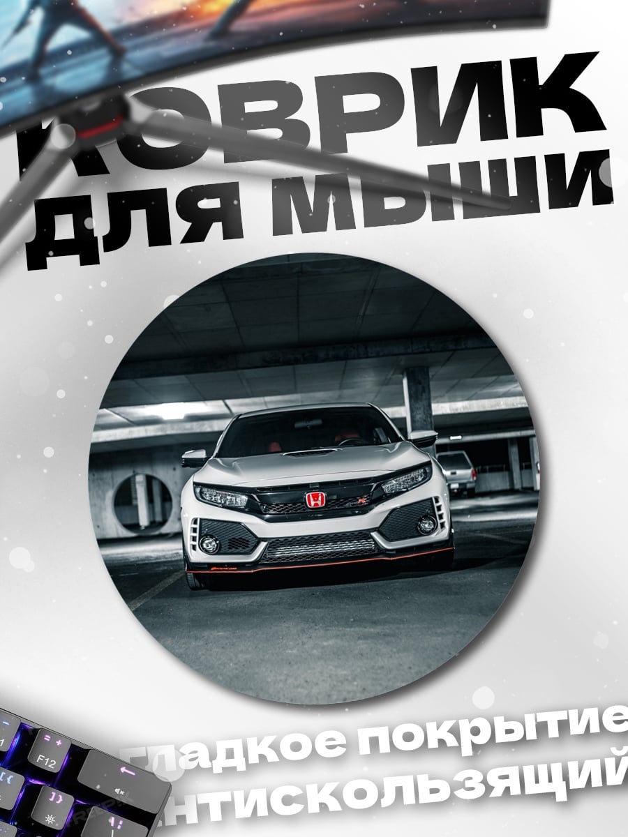 Коврик круглый спортивный автомобиль