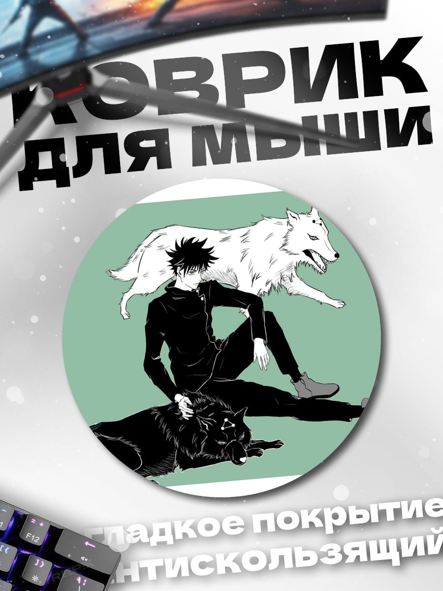 Коврик круглый Магическая защита